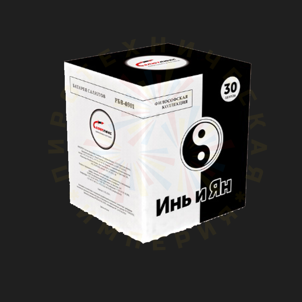 ИНЬ И ЯНЬ  (30 зар. х 1.0"-1.2" веер)