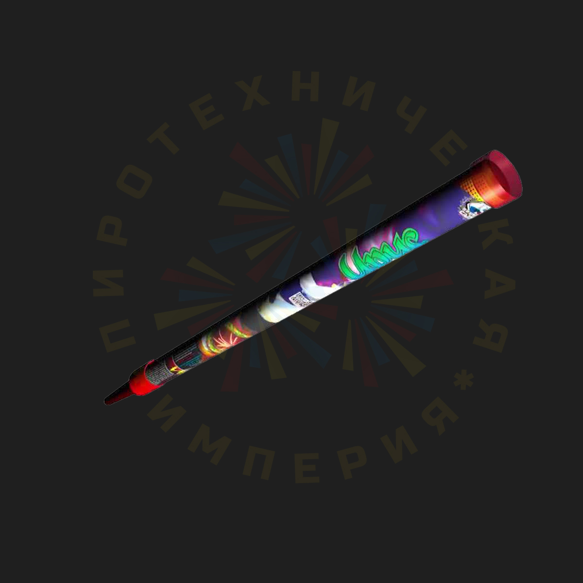 12036 Римская свеча Ирис (1.25" х 8 зар.)