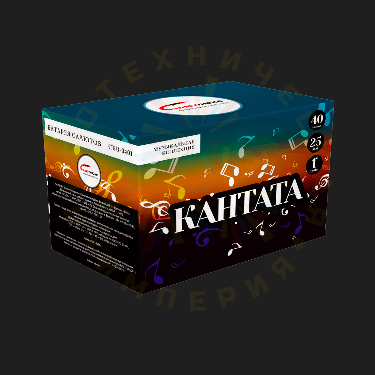 Кантата (40 зар. х 1" веер)