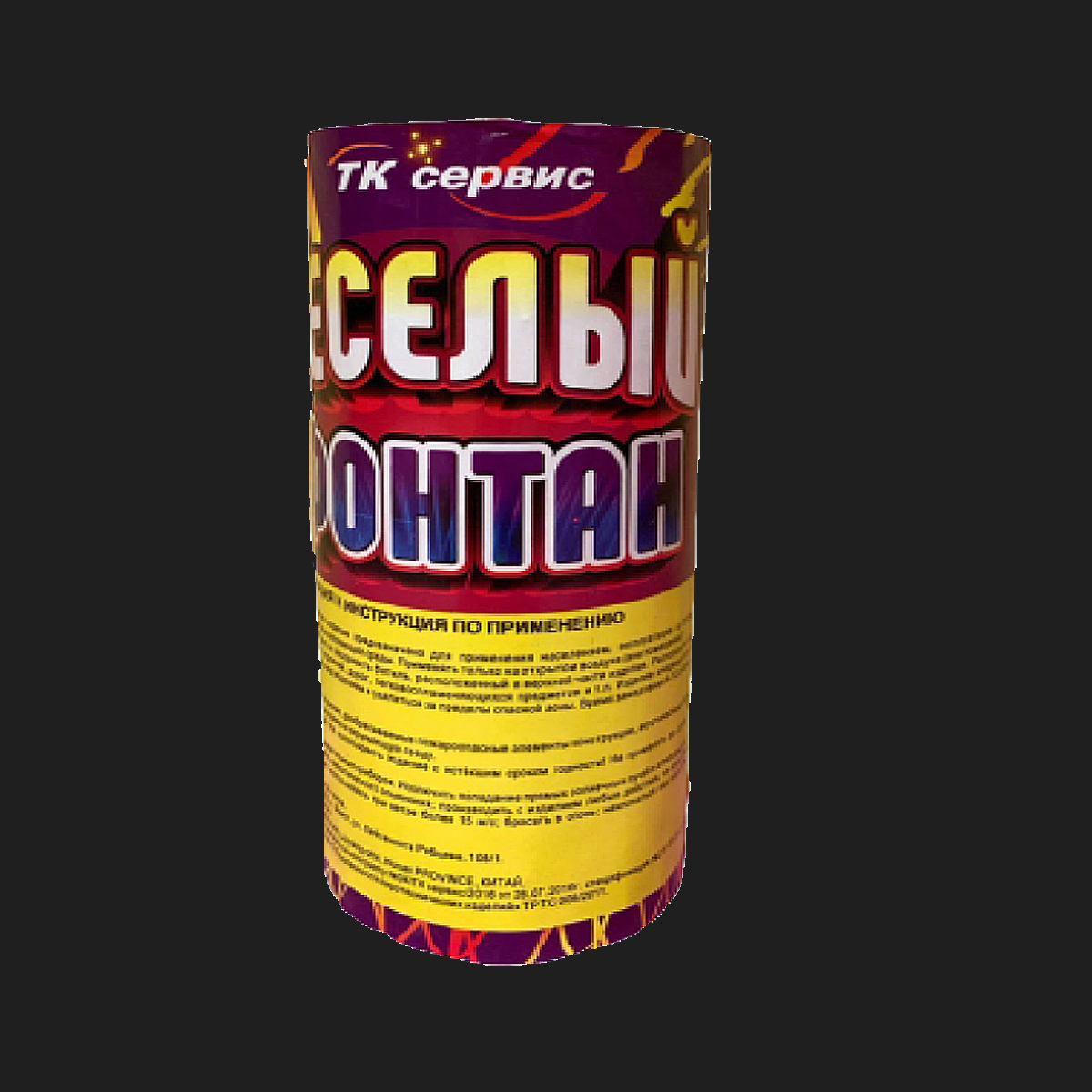 Веселый фонтан