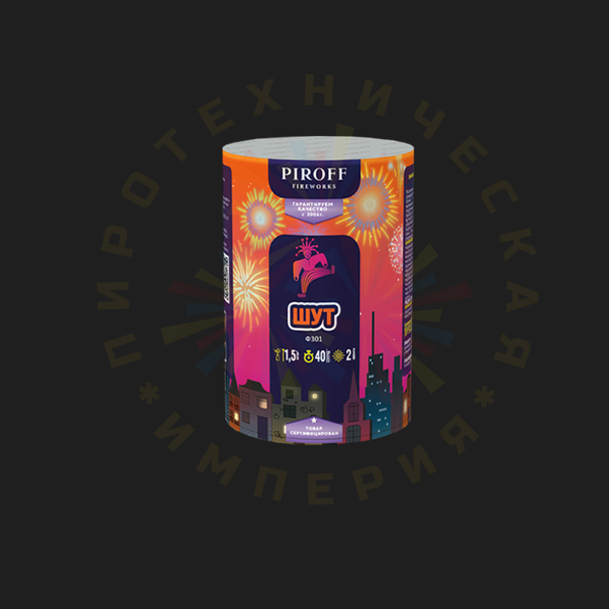 Фонтан Шут (1.5 м. х 40 сек.)