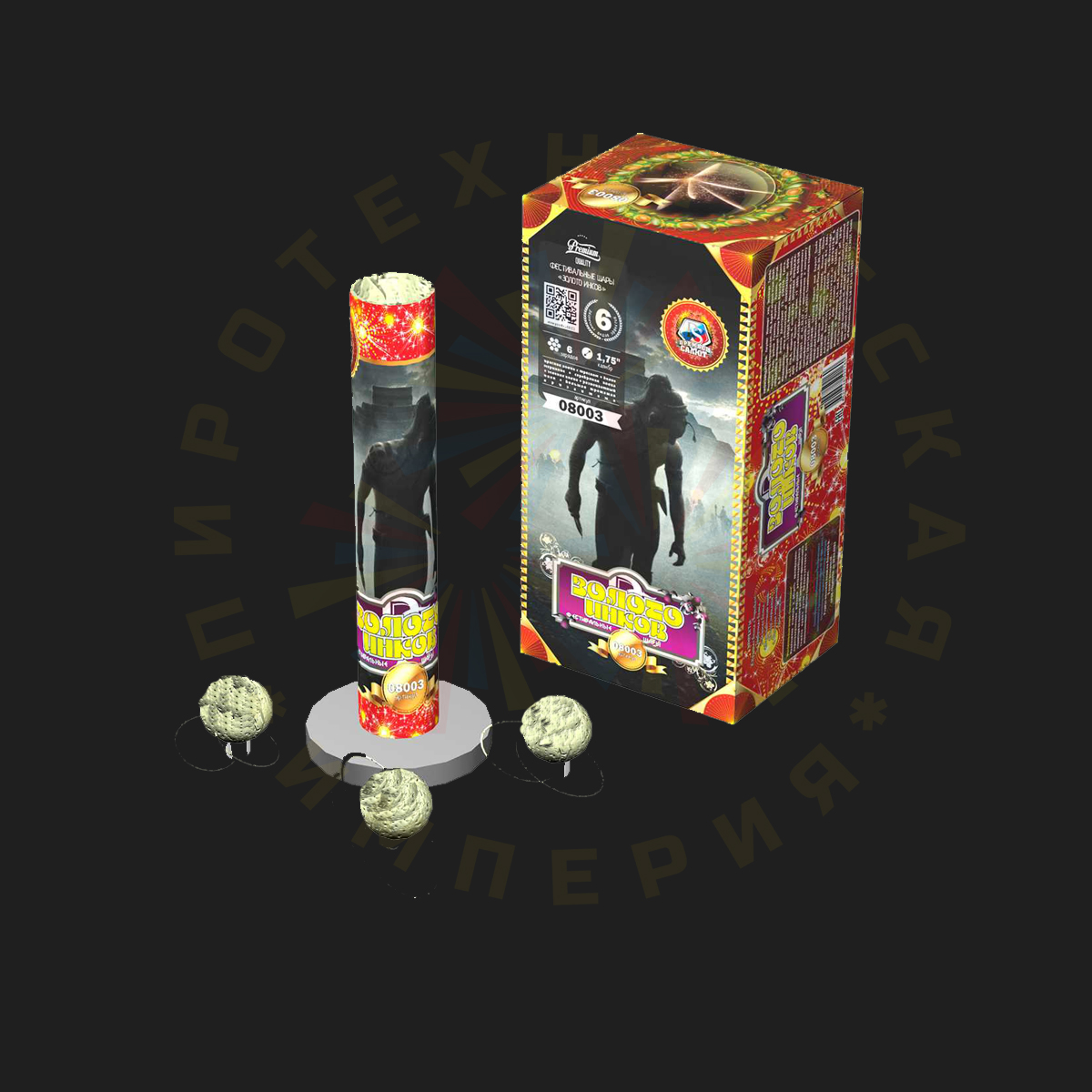 08003 Фестивальные шары Золото инков  (1.75"х 6 зар.)