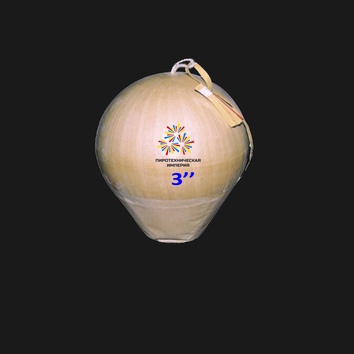 Шары пиротехнические 3"