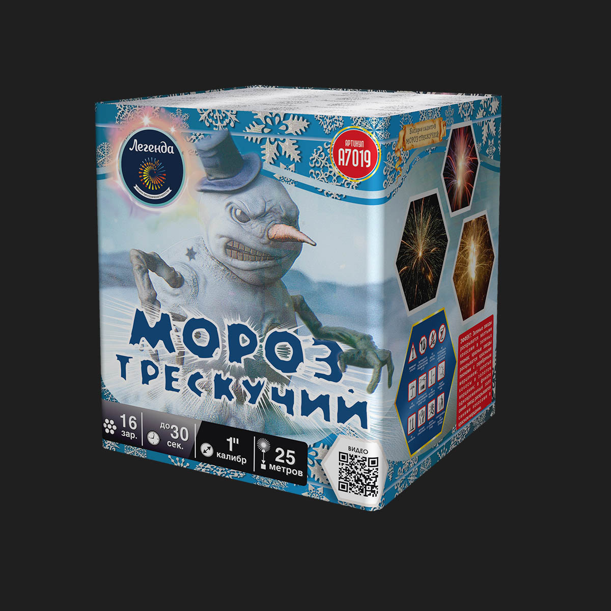 Салют Мороз трескучий