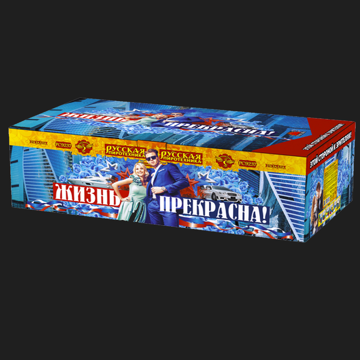 Жизнь прекрасна (0,8"-1"-1,2" х 274 зар.)