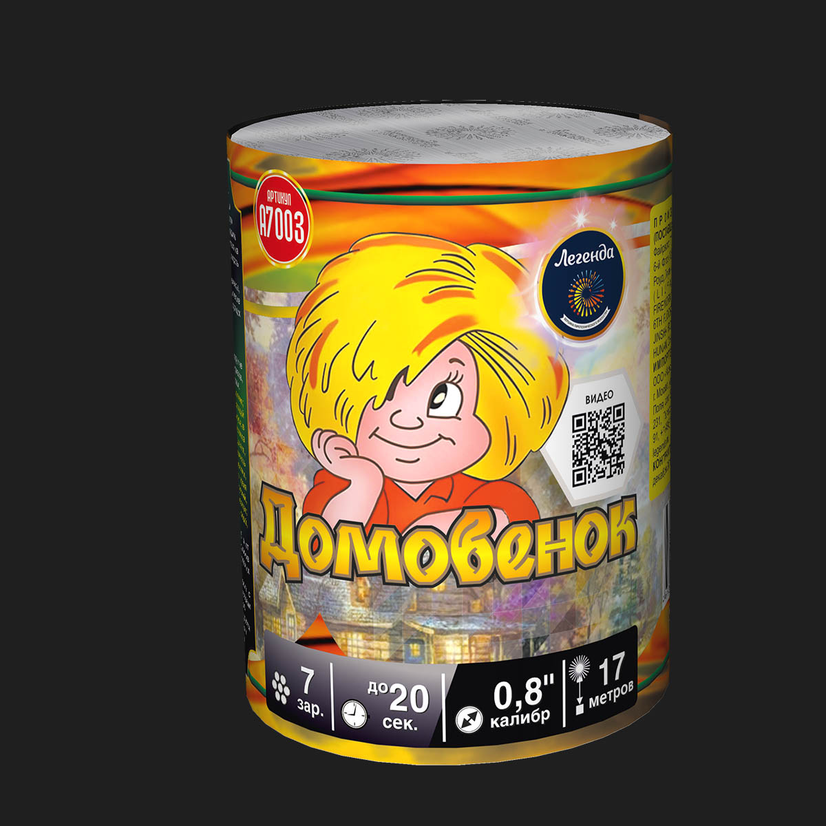 Салют  Домовёнок