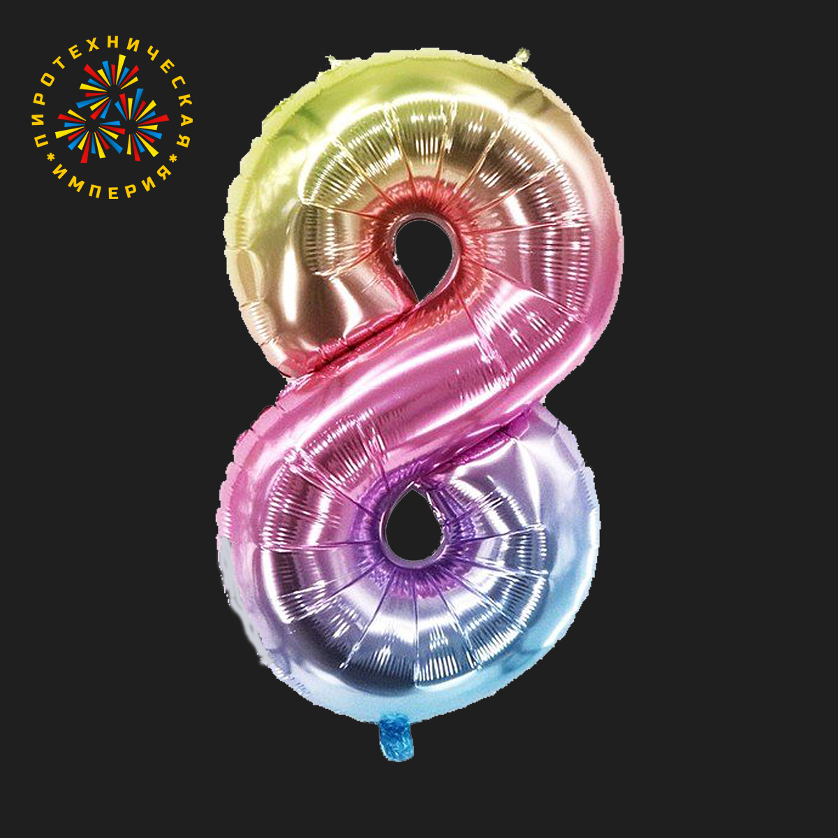 Шар фольгированный  "цифра от 0 до 9" 40" 