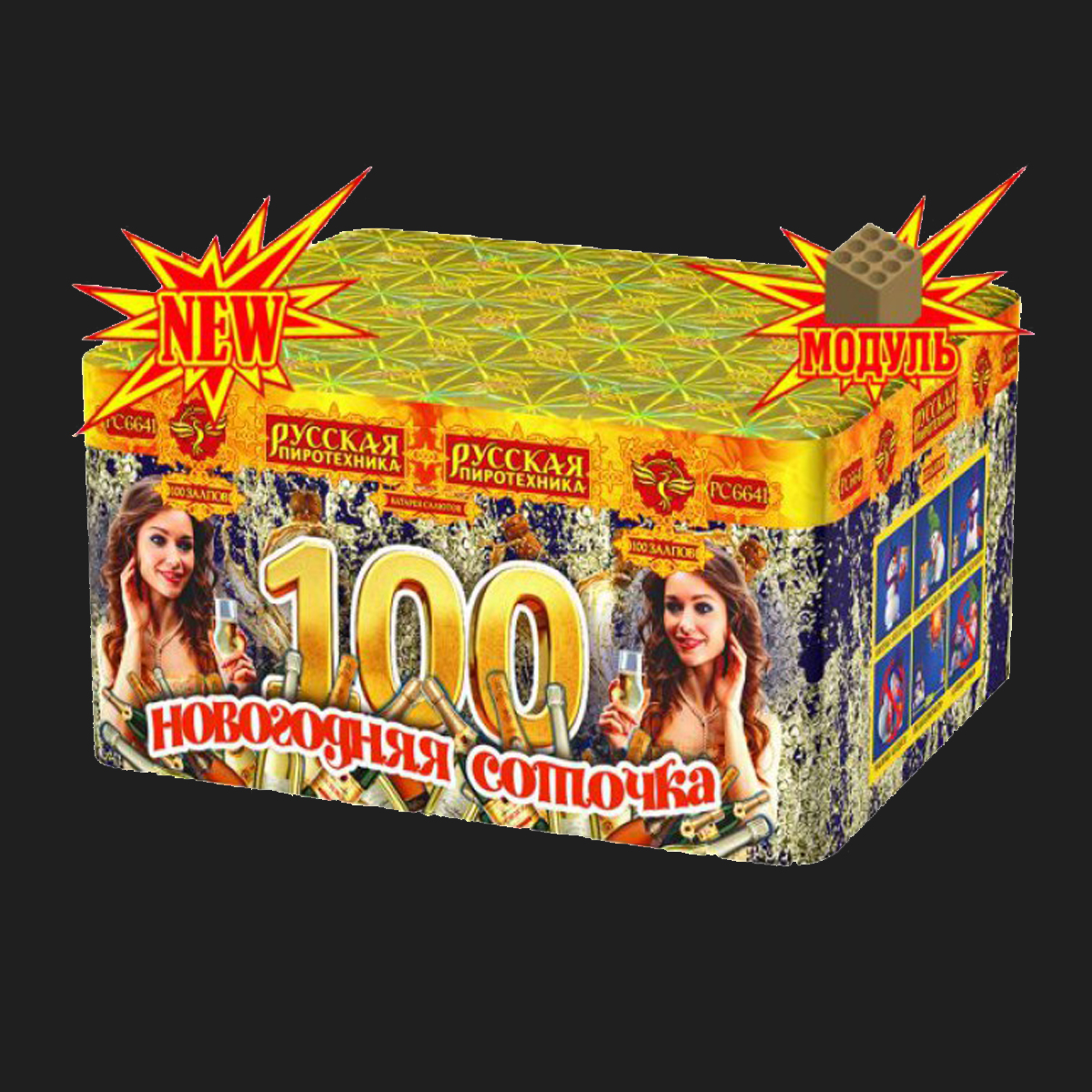  Новогодняя соточка (0,8" х 100 зар.)