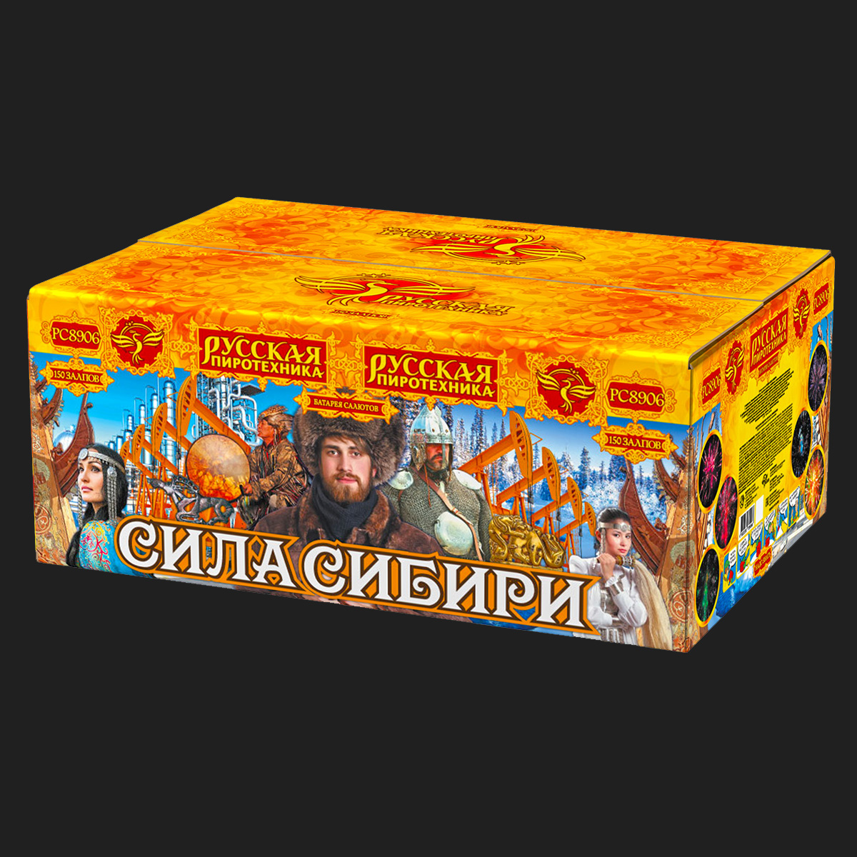 Фейерверк Сила Сибири