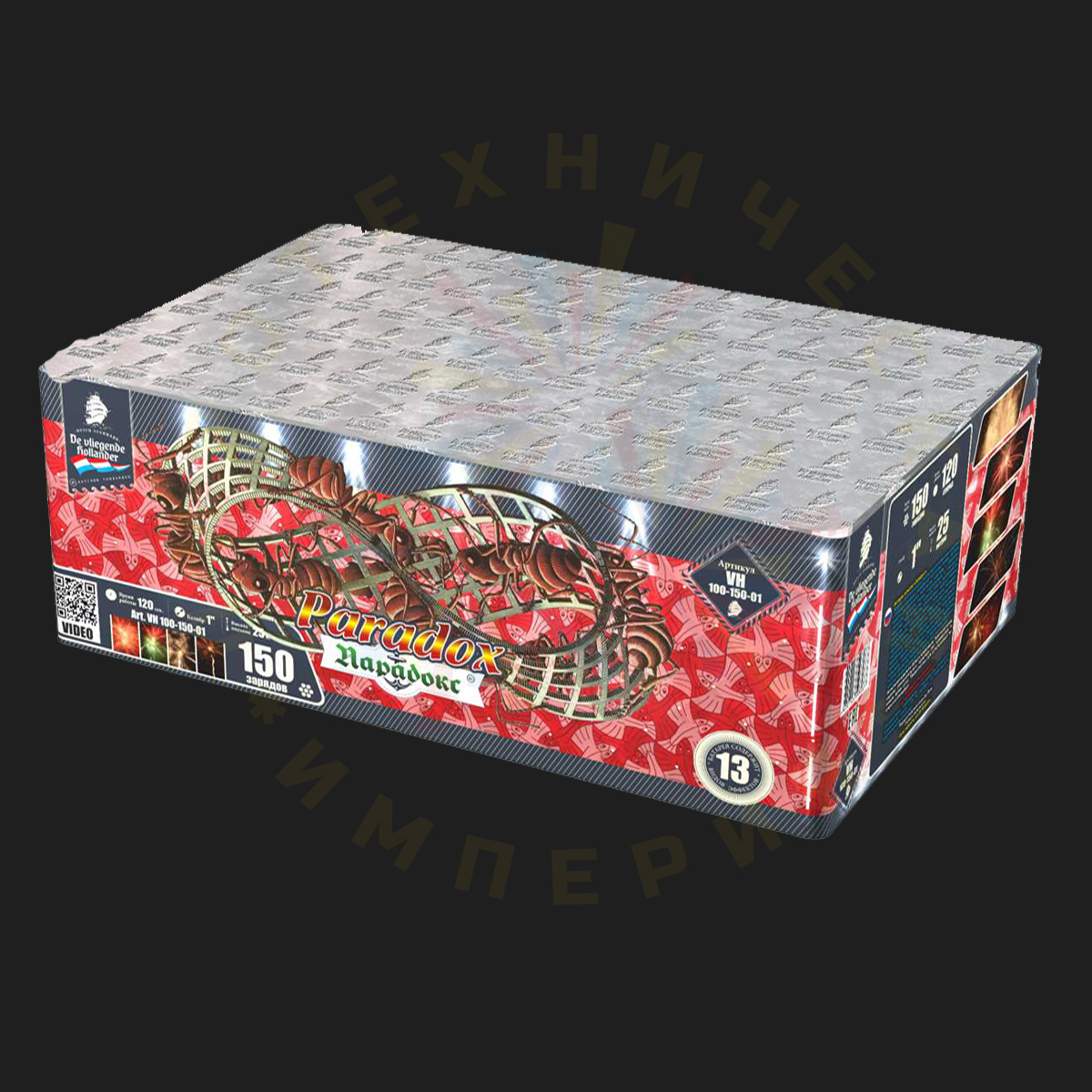 Парадокс (1" х 150 зар.)