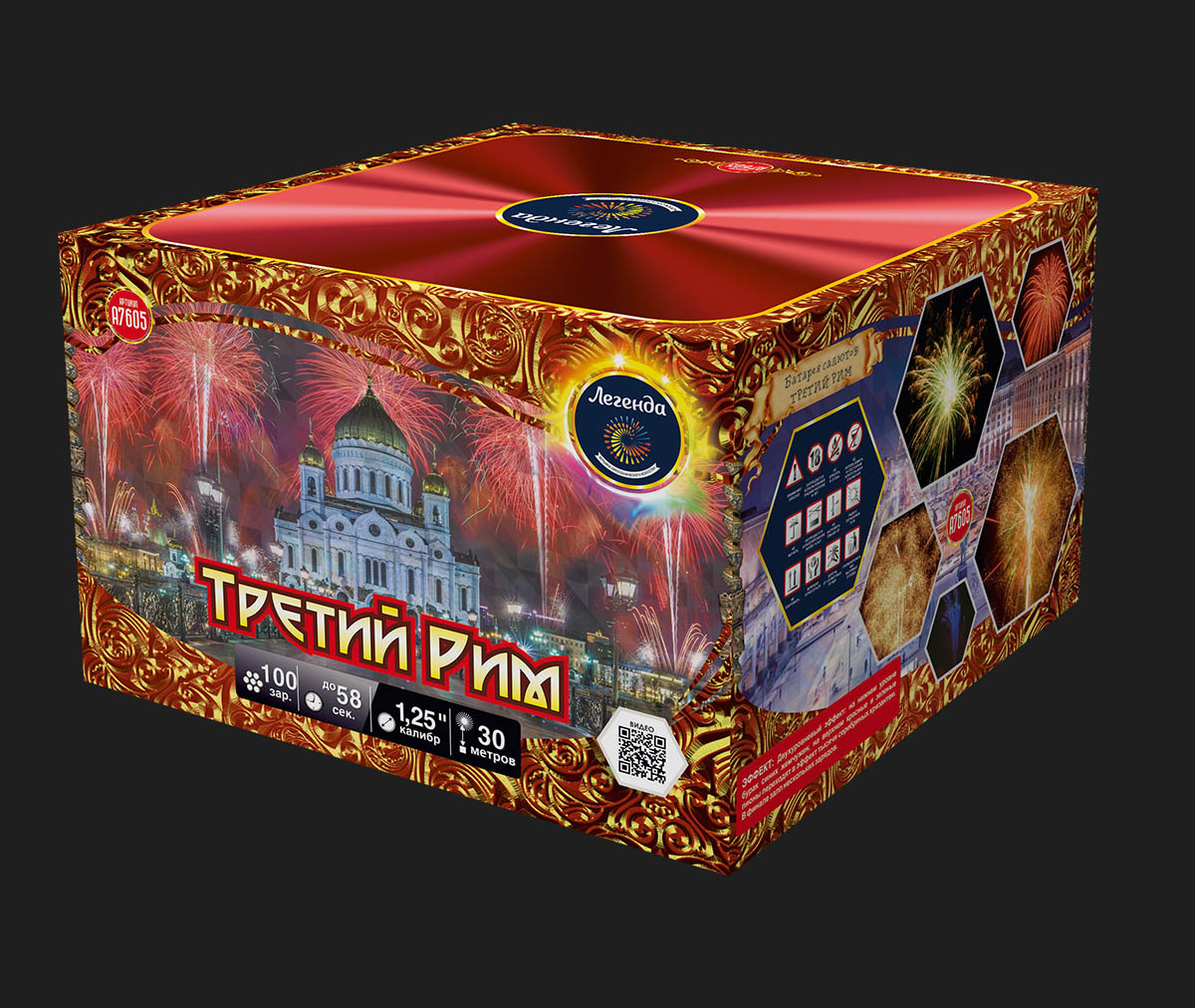 Салют Третий Рим