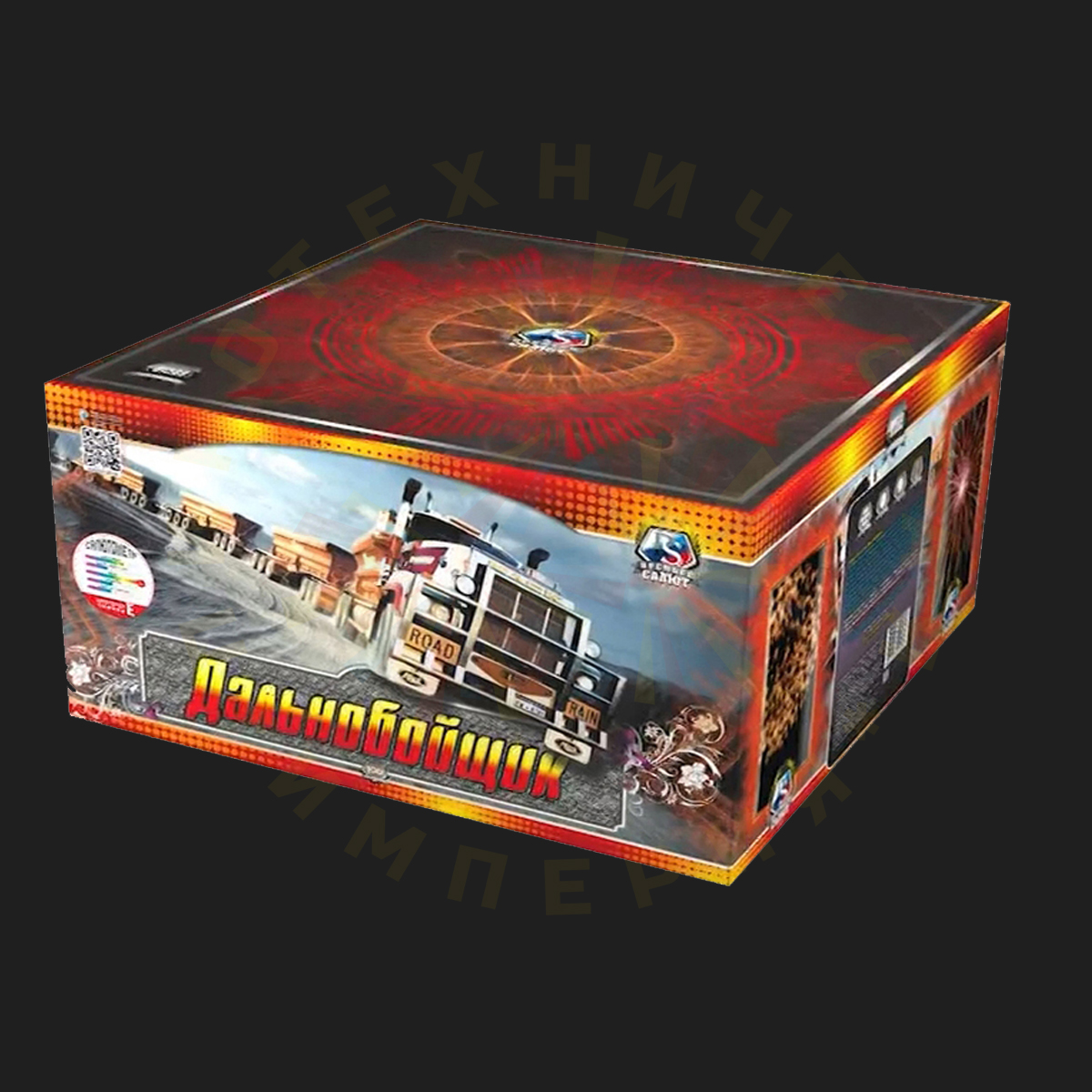 Дальнобойщик (1,5" х 100 зар.)