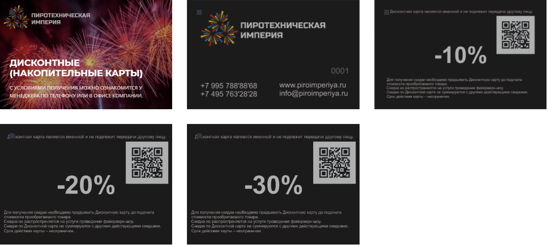Скидки в Пиротехнической империи